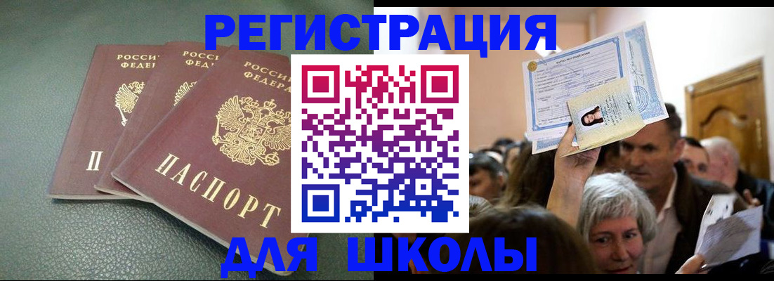 временная регистрация законно в Заполярном
