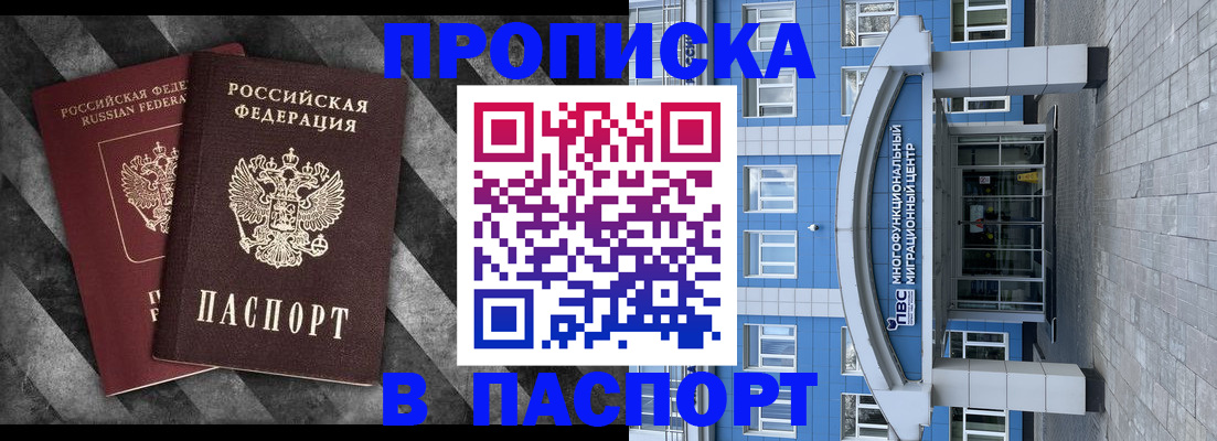 прописка для кредита в Заполярном